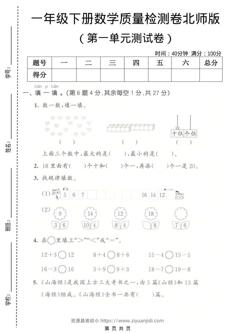 一年级下数学第一单元质量检测卷《北师版》-资源基地