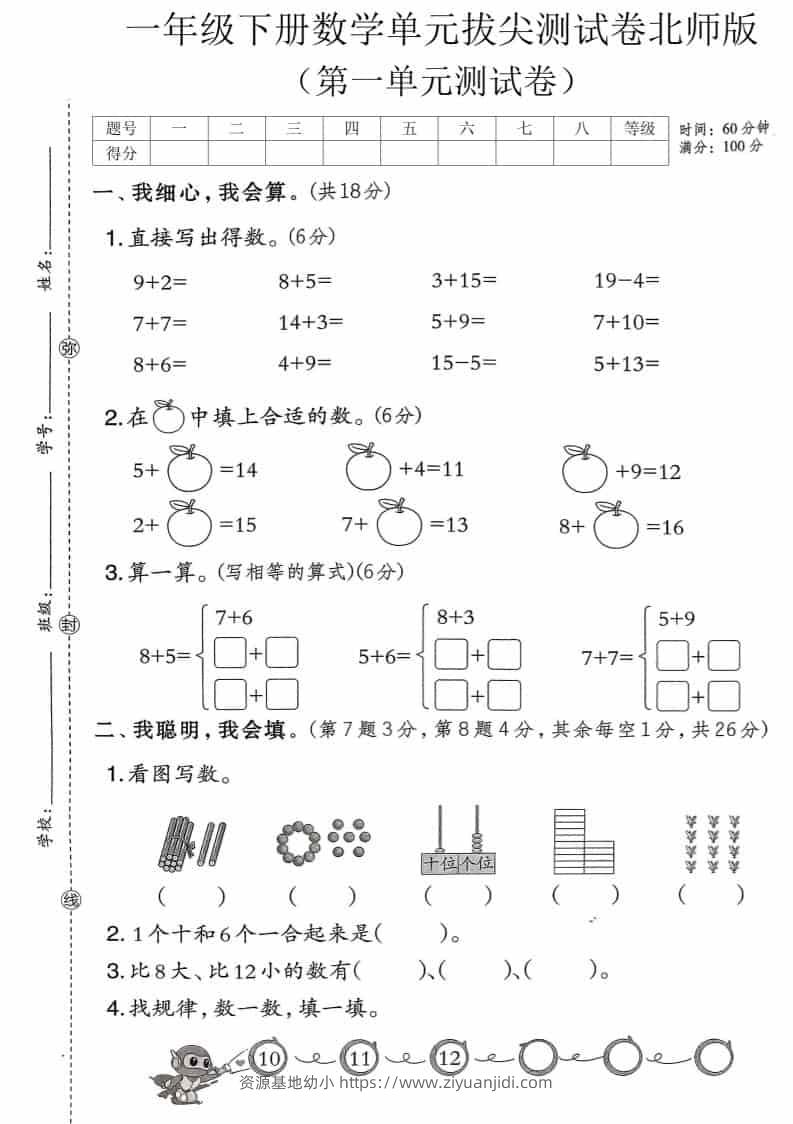 一年级下数学第一单元达标测试卷《北师版》-资源基地