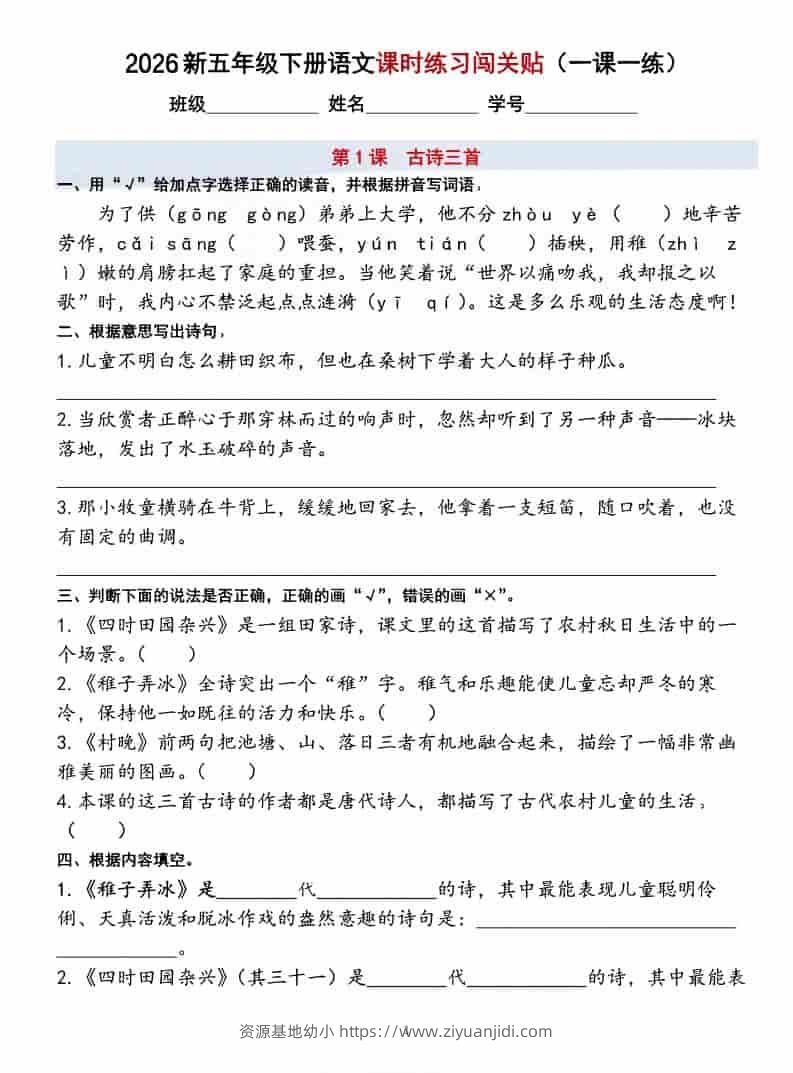 五年级下语文课时练习闯关贴（一课一练）含答案40页-资源基地