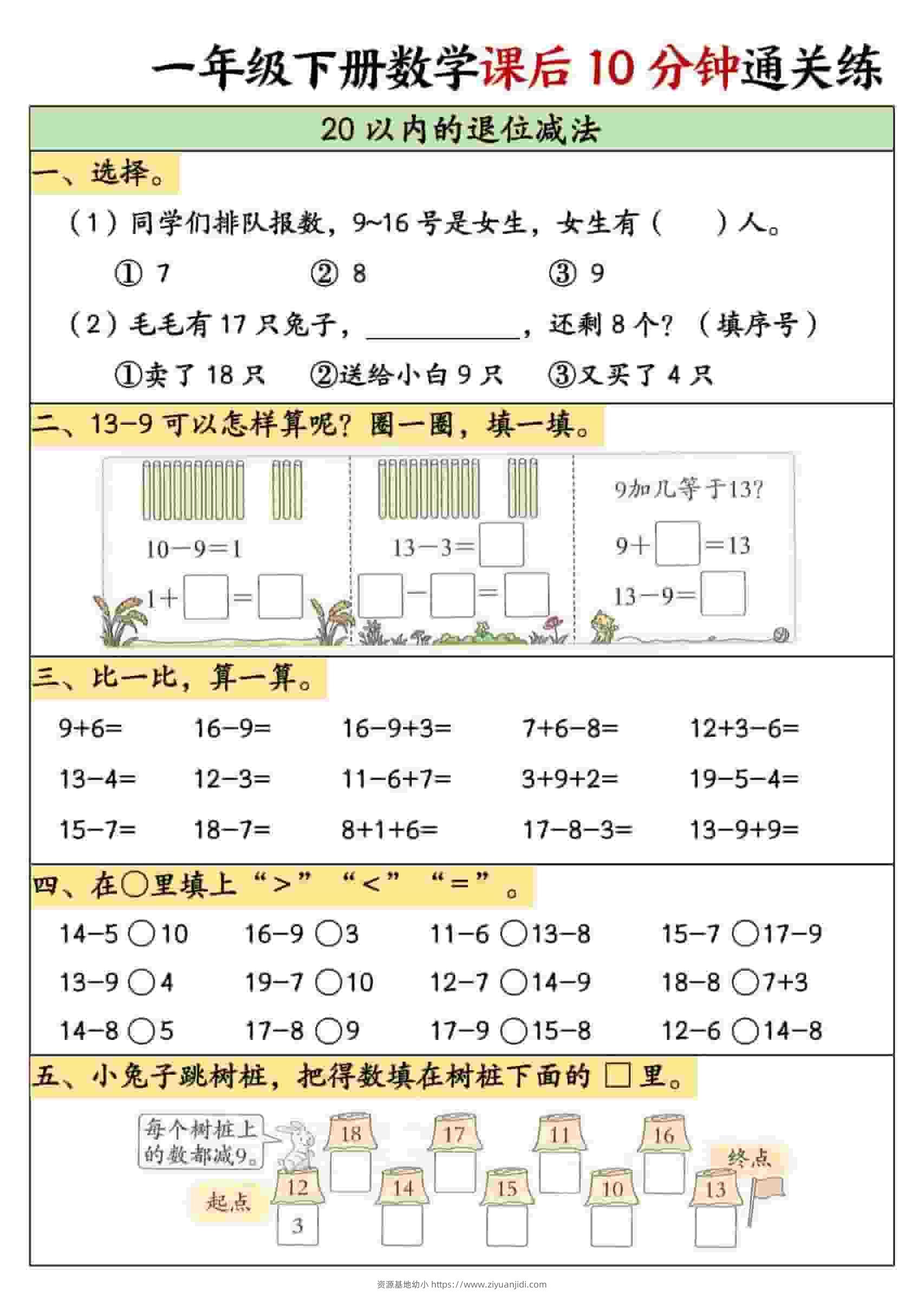 一年级下数学课后10分钟通关练习-资源基地