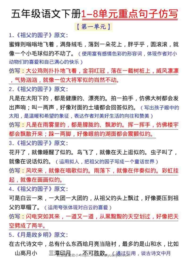 五年级下语文1-8单元金句仿写-资源基地
