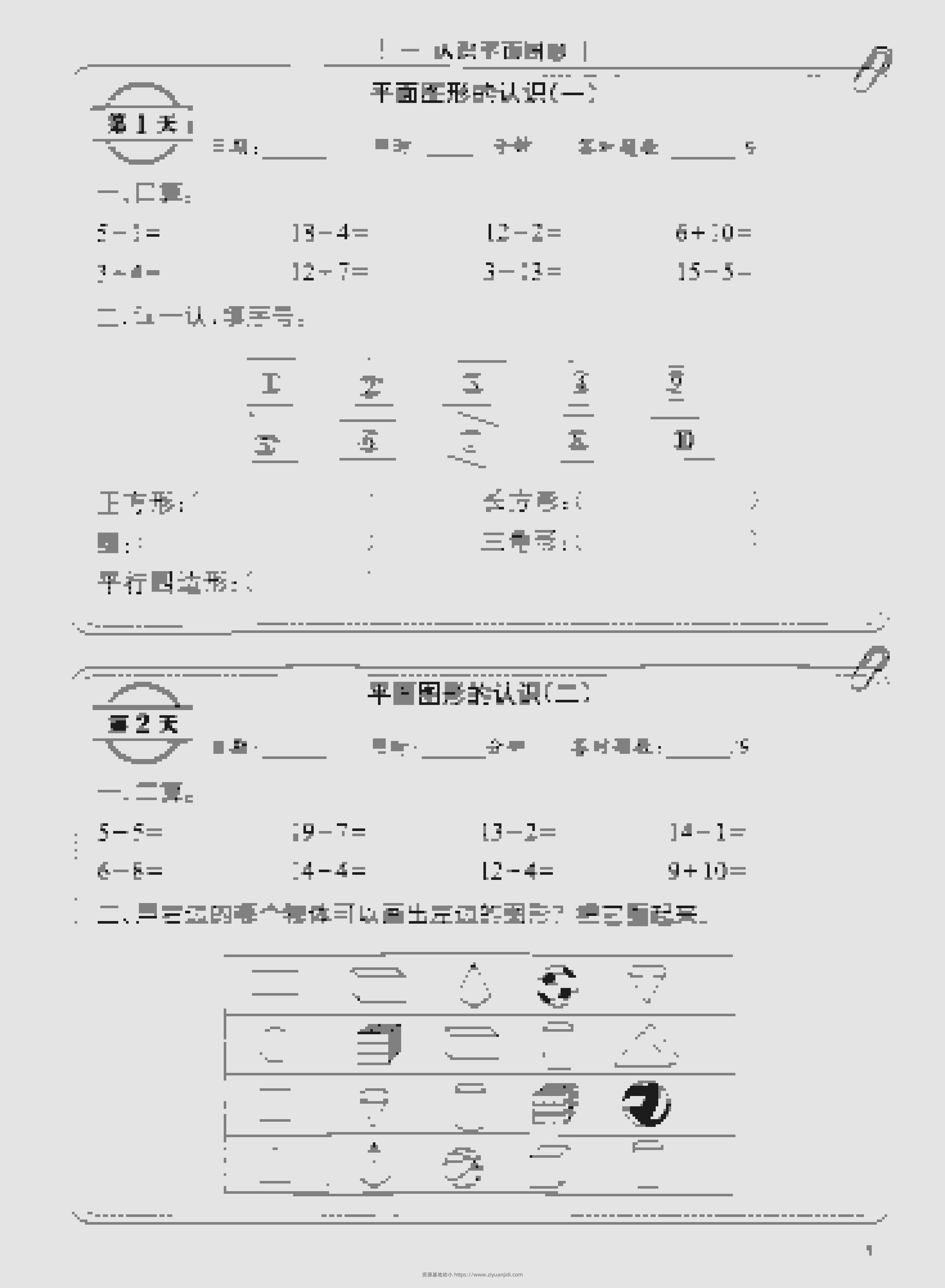 一年级下数学睡前计算72天小纸条《人教版》-资源基地