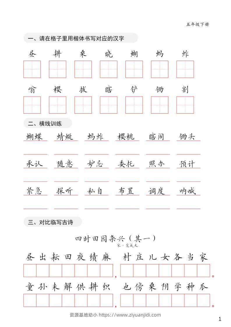 五年级下语文卷面练习字帖-资源基地