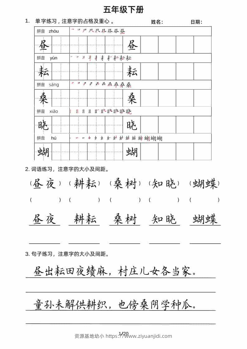 五年级下语文卷面书写练习-资源基地