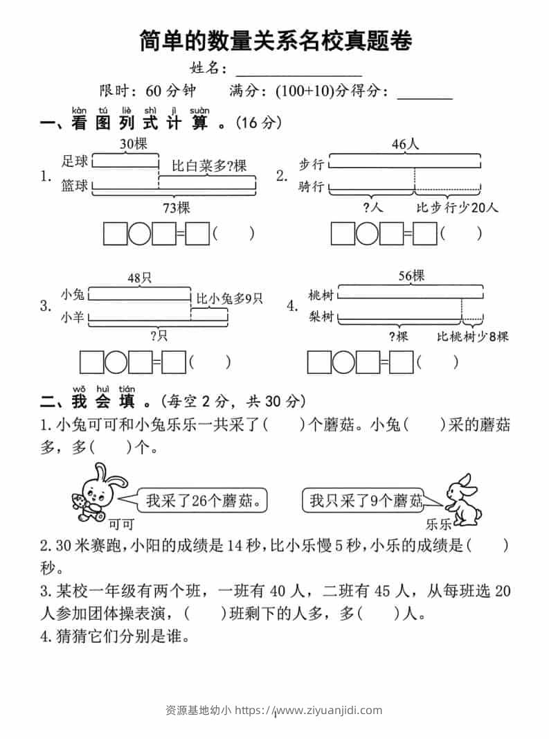 一年级下数学简单的数量关系名校真题卷-资源基地