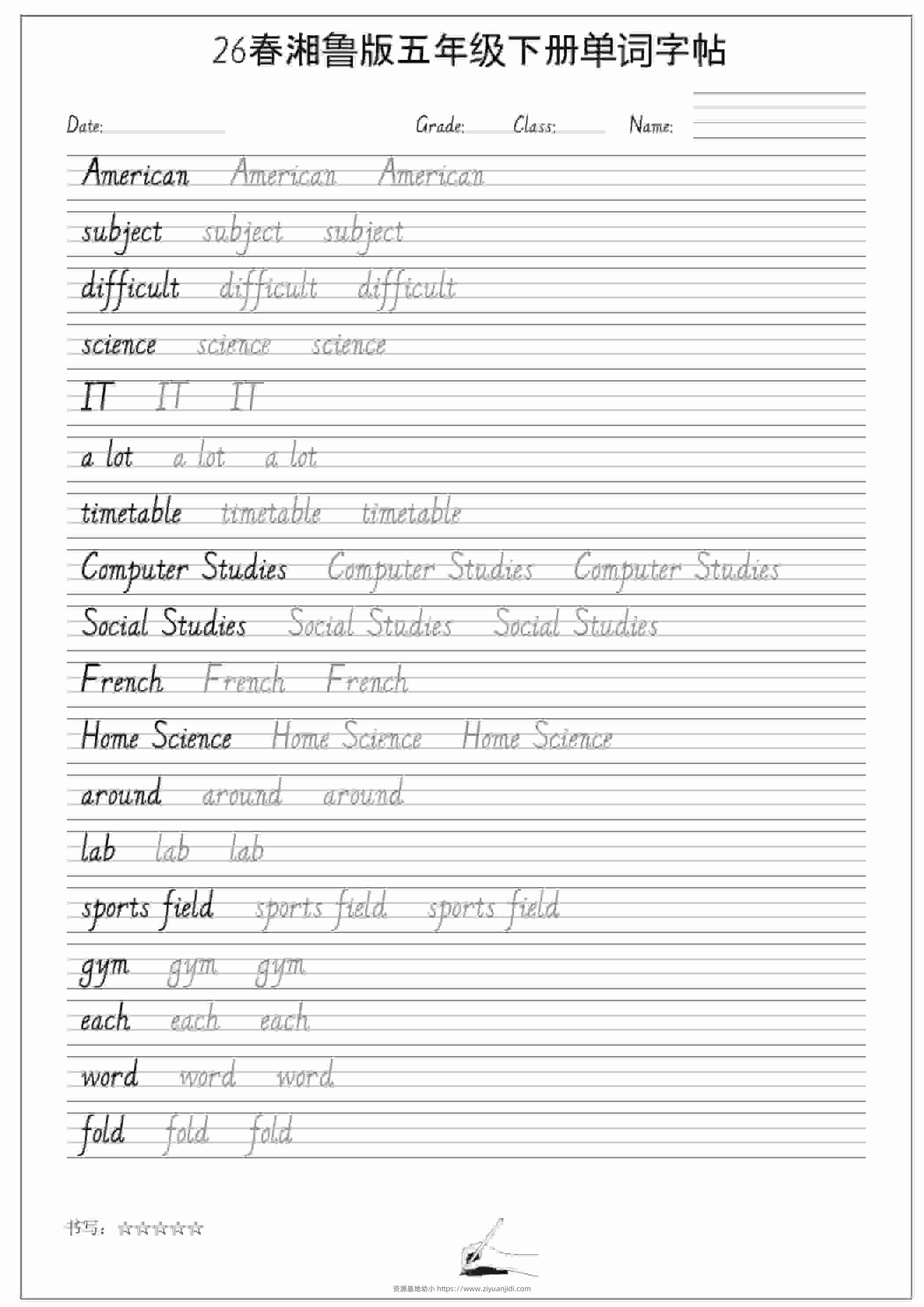 五年级下英语26春单词字帖《湘鲁版》-资源基地