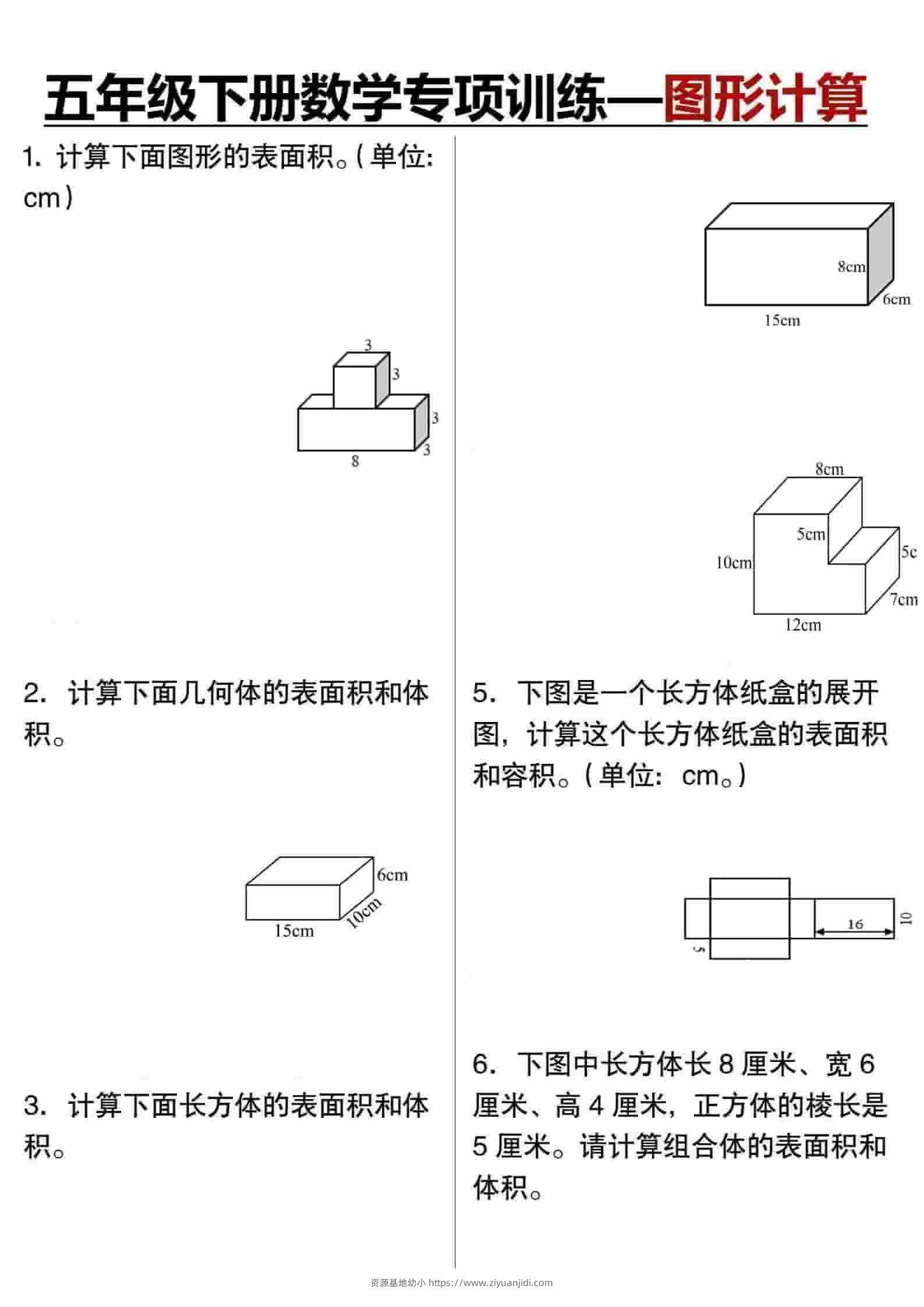 五年级下数学专项训练图形计算-资源基地