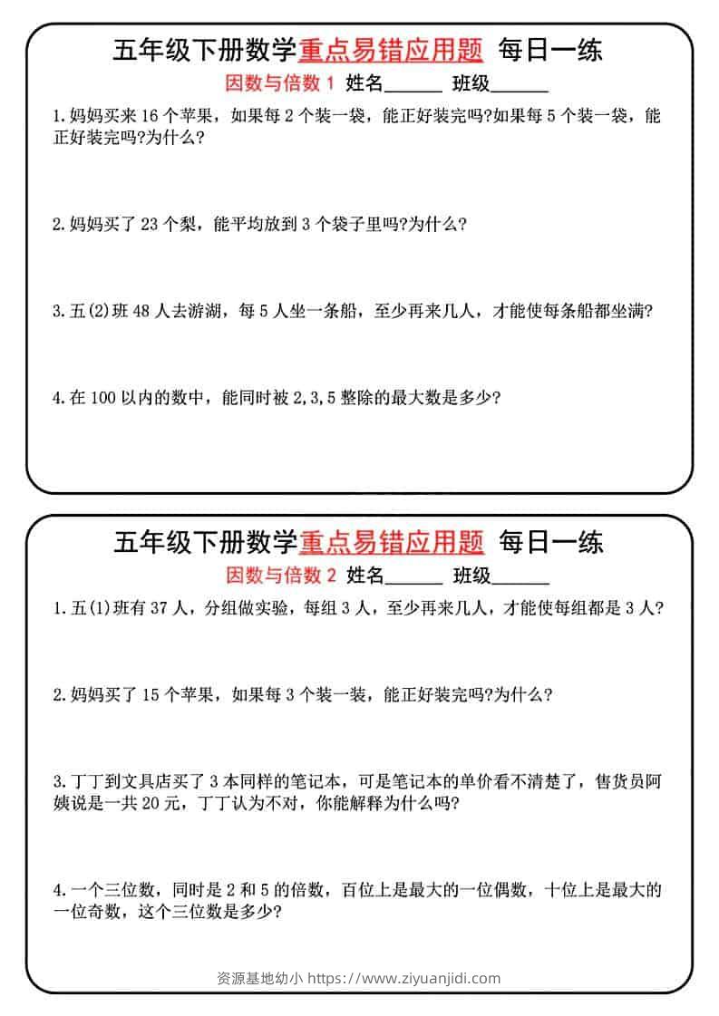 五年级下数学重点易错应用题每日一练-资源基地