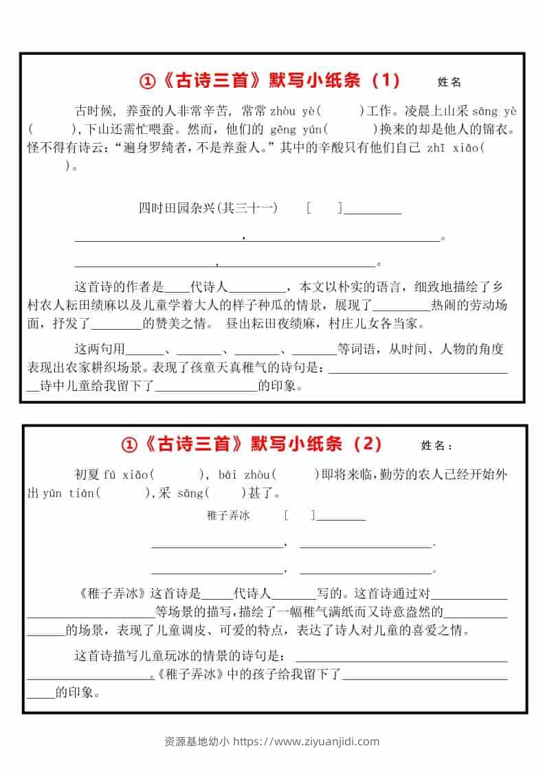 五年级下语文每课默写小纸条-资源基地