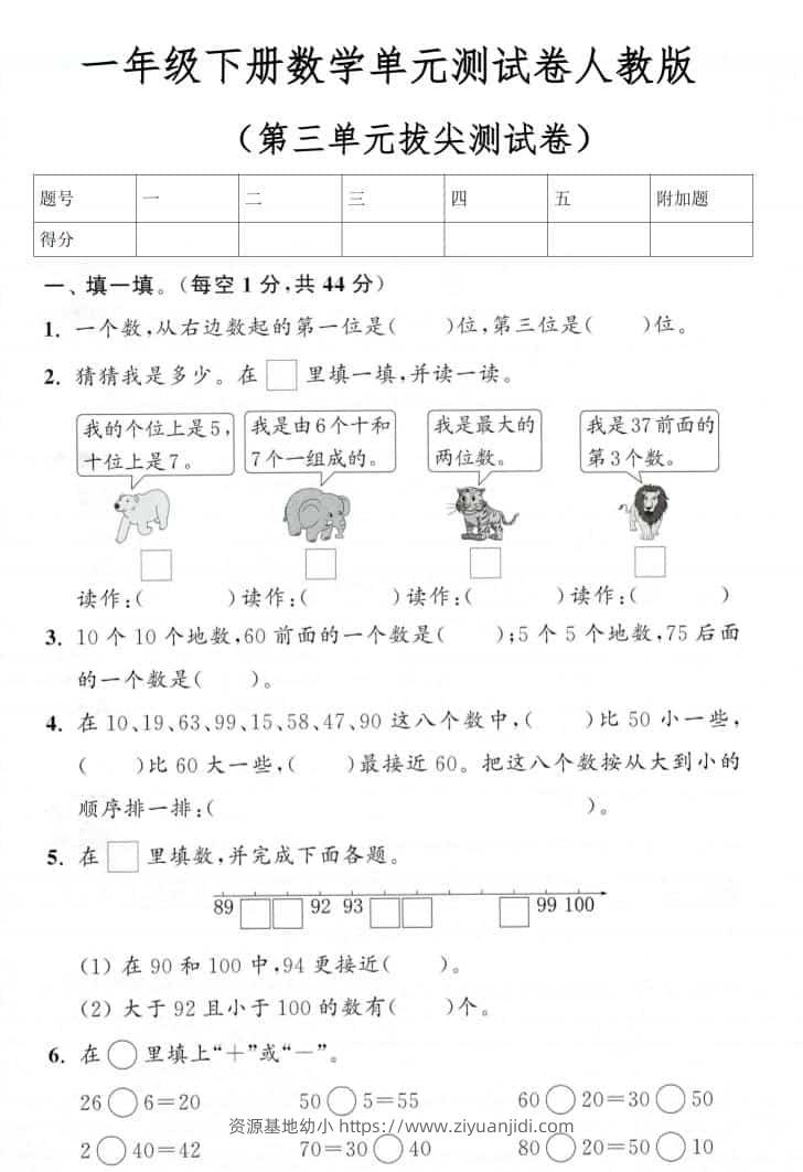 一年级下数学第三单元拔尖测试卷《人教版》-资源基地