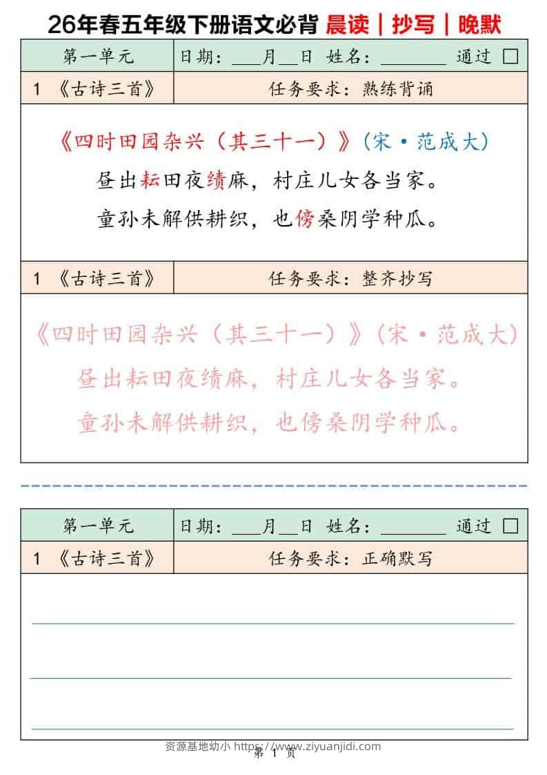 五年级下语文必背晨读抄写晚默-资源基地