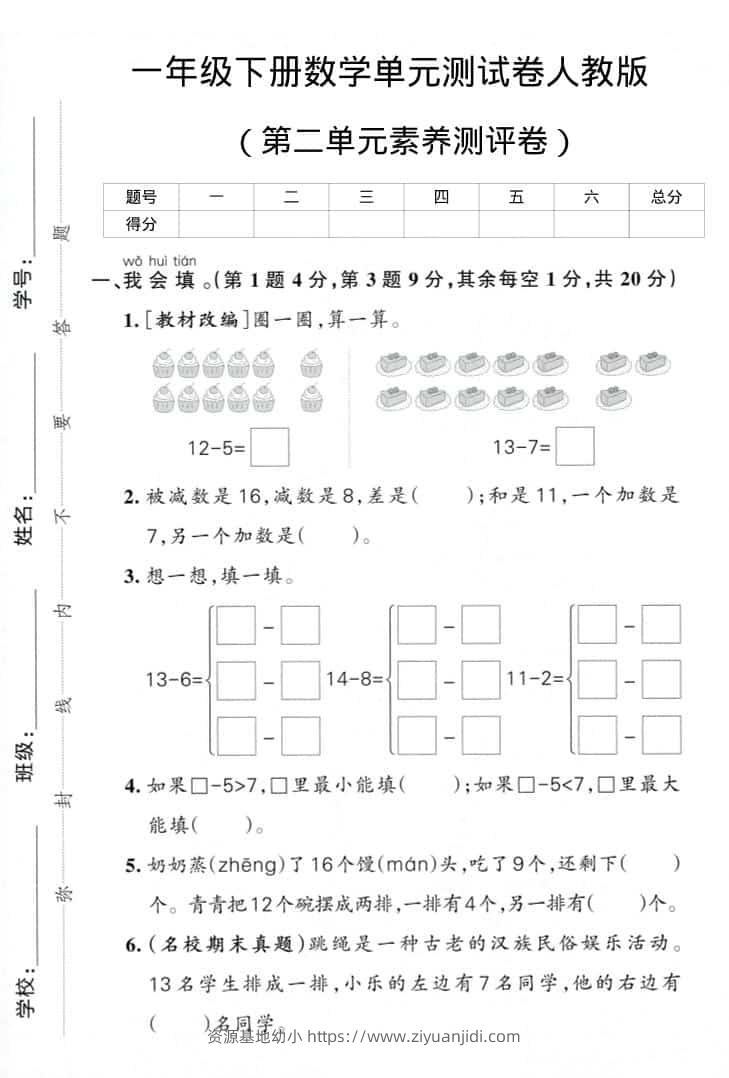 一年级下数学第二单元综合素养卷-资源基地