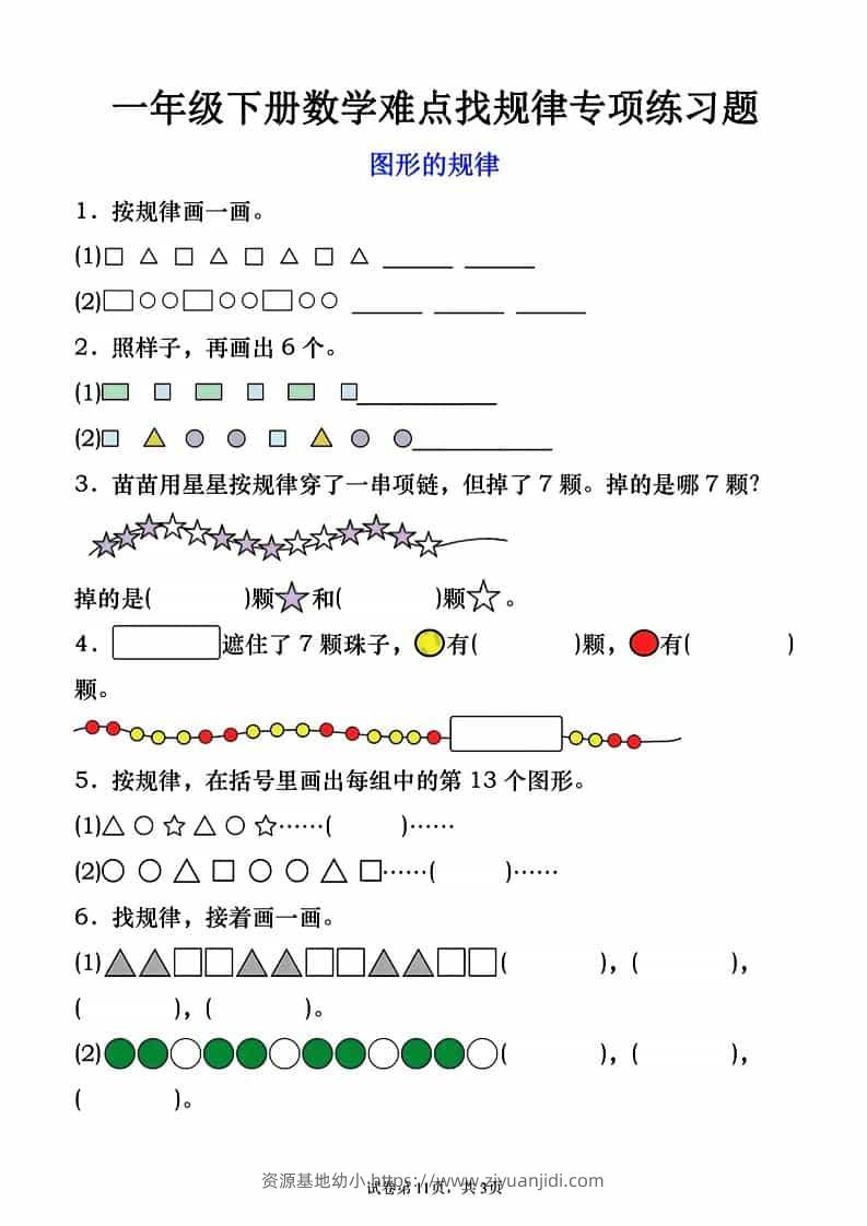 一年级下数学图形的规律专项练习-资源基地