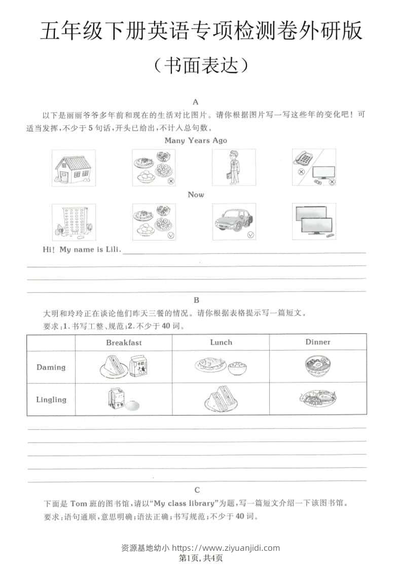 五年级下英语书面表达专项练习《外研版》-资源基地