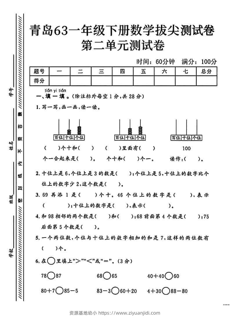 一年级下数学第二单元拔尖测试卷1《青岛63版》-资源基地