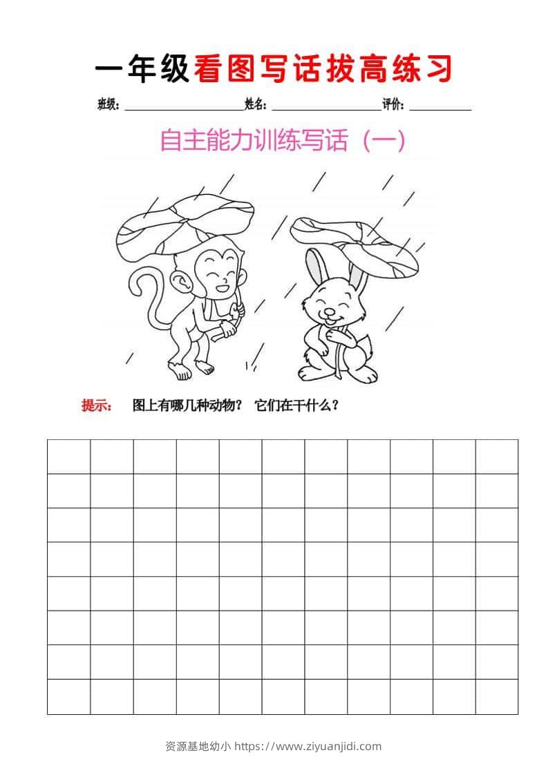一年级下语文看图写话拔高练习8篇-资源基地
