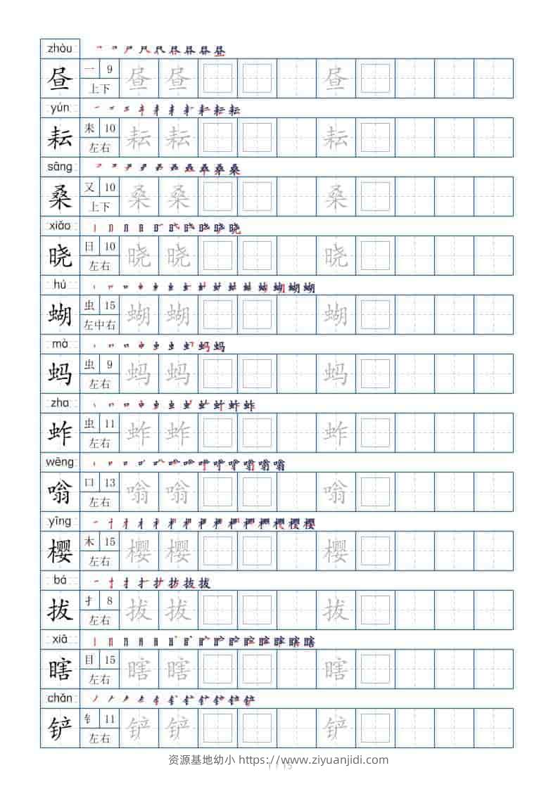 五年级下语文写字表+字帖（第7套）-资源基地