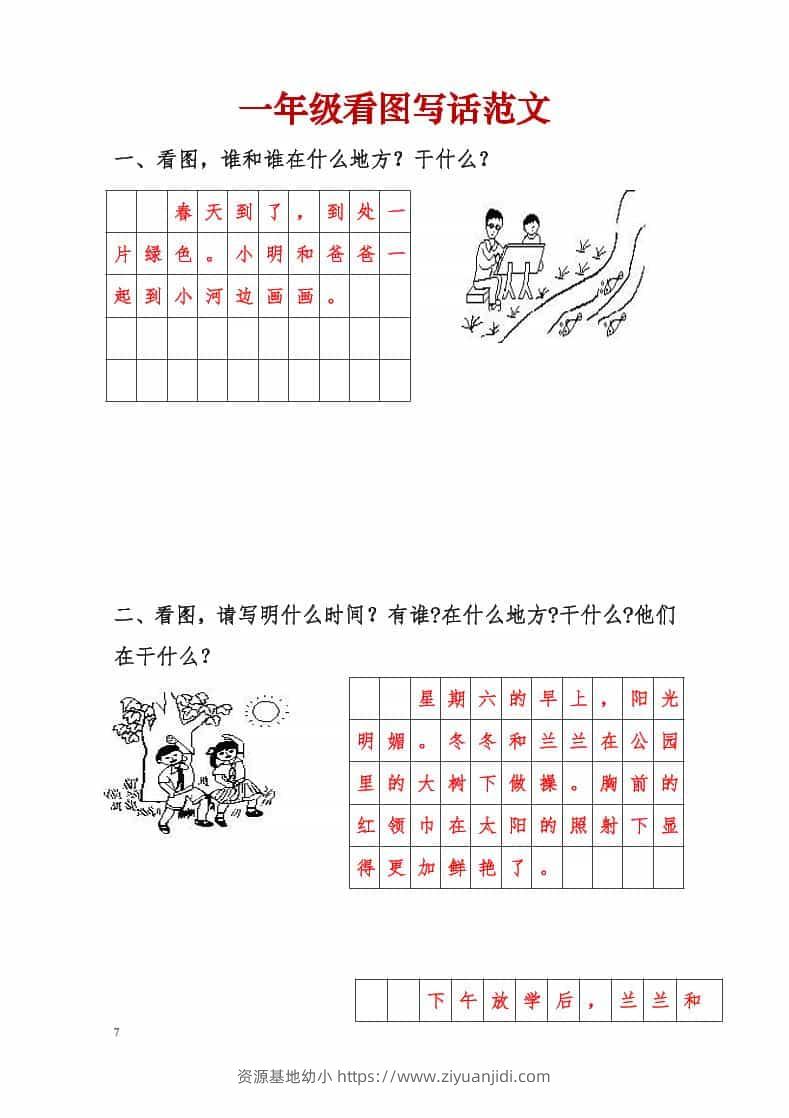 一年级下语文看图写话范文-资源基地