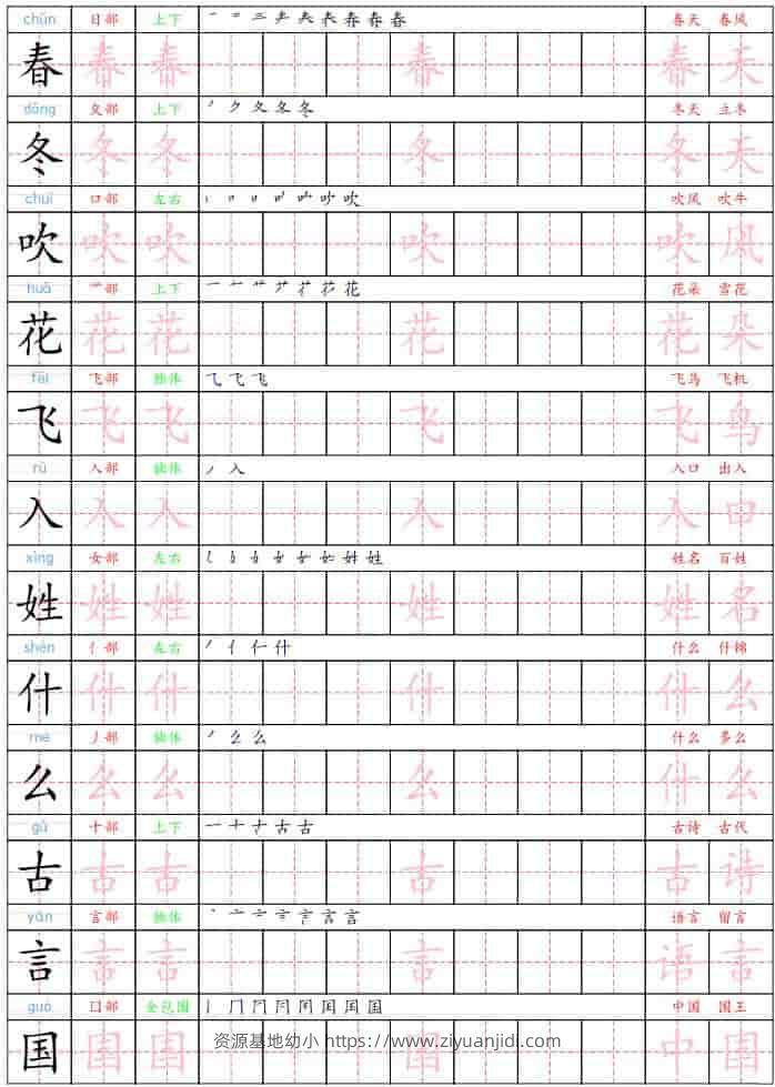 一年级下语文生字练字贴-资源基地