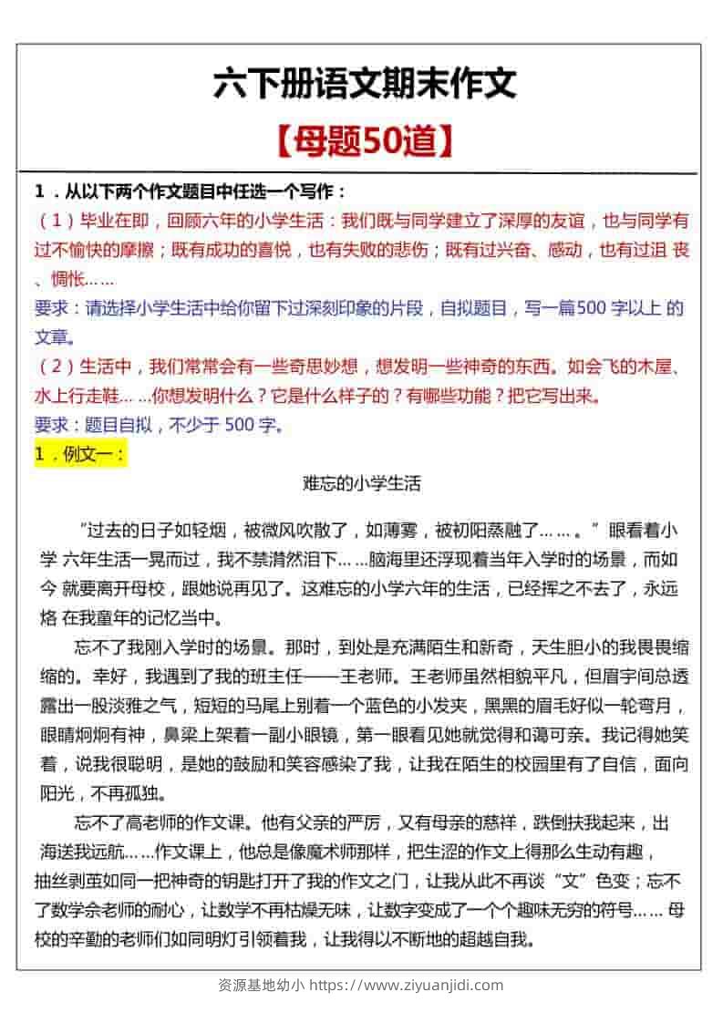 六年级下语文期末作文真题汇总50题-资源基地