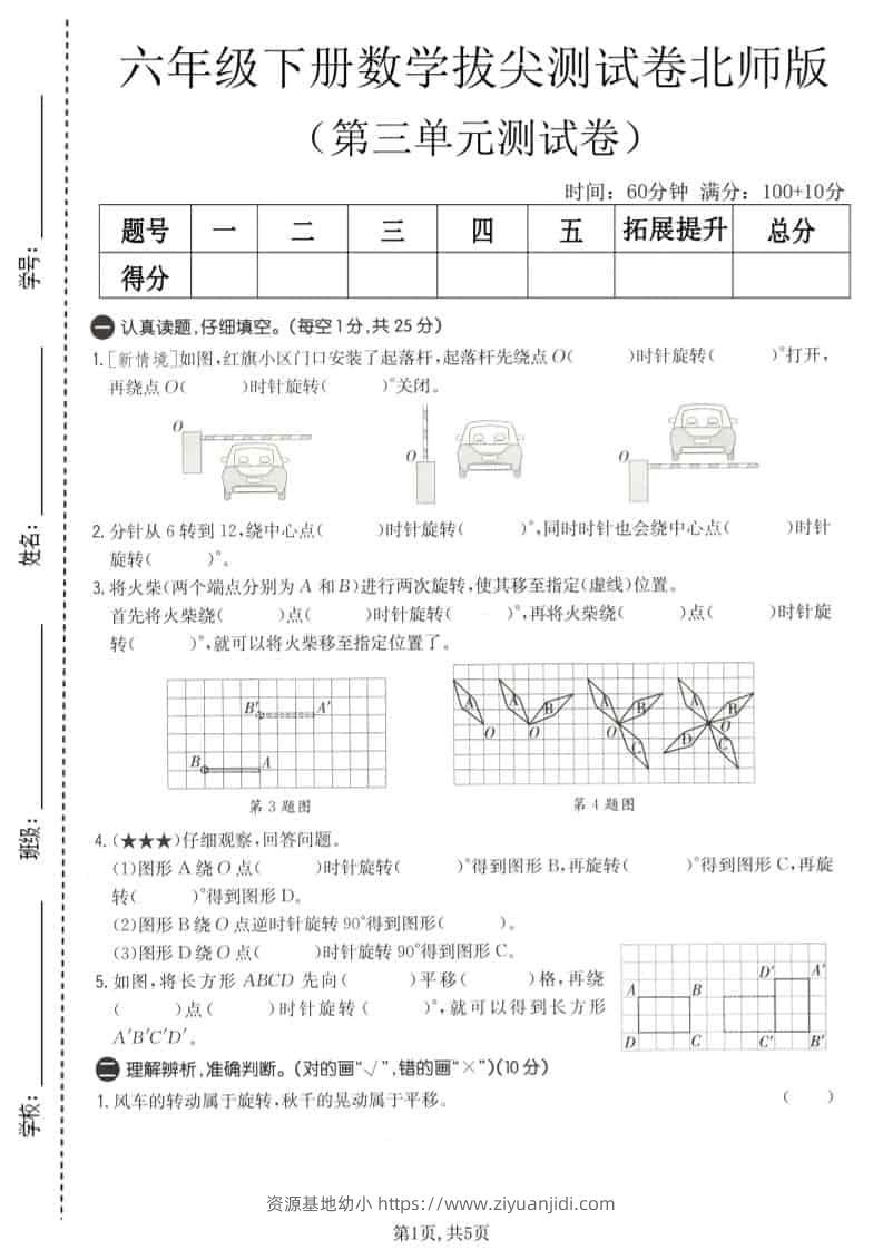 六年级下数学第三单元拔尖测试卷《北师版》-资源基地