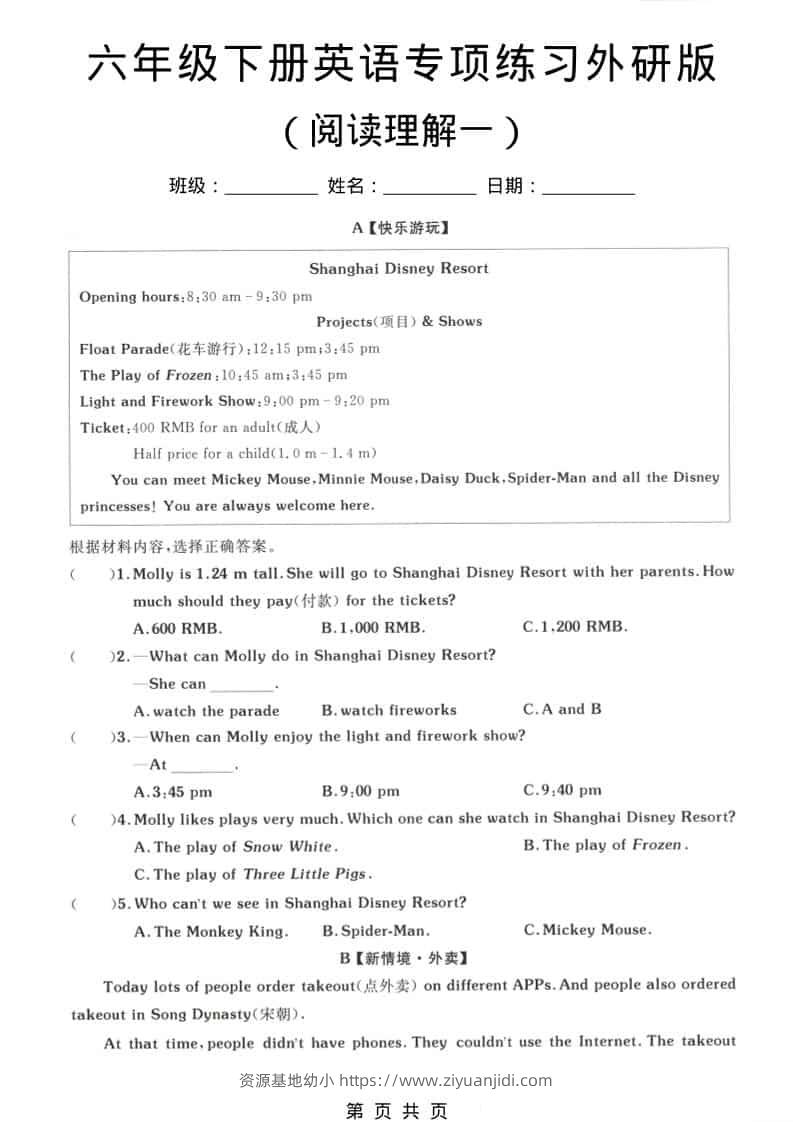 六年级下英语专项练习卷《外研版》-资源基地