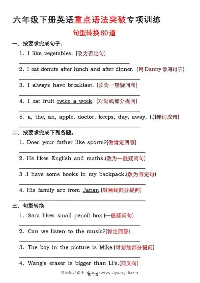 六年级下英语句型转换80道《人教版PEP》-资源基地