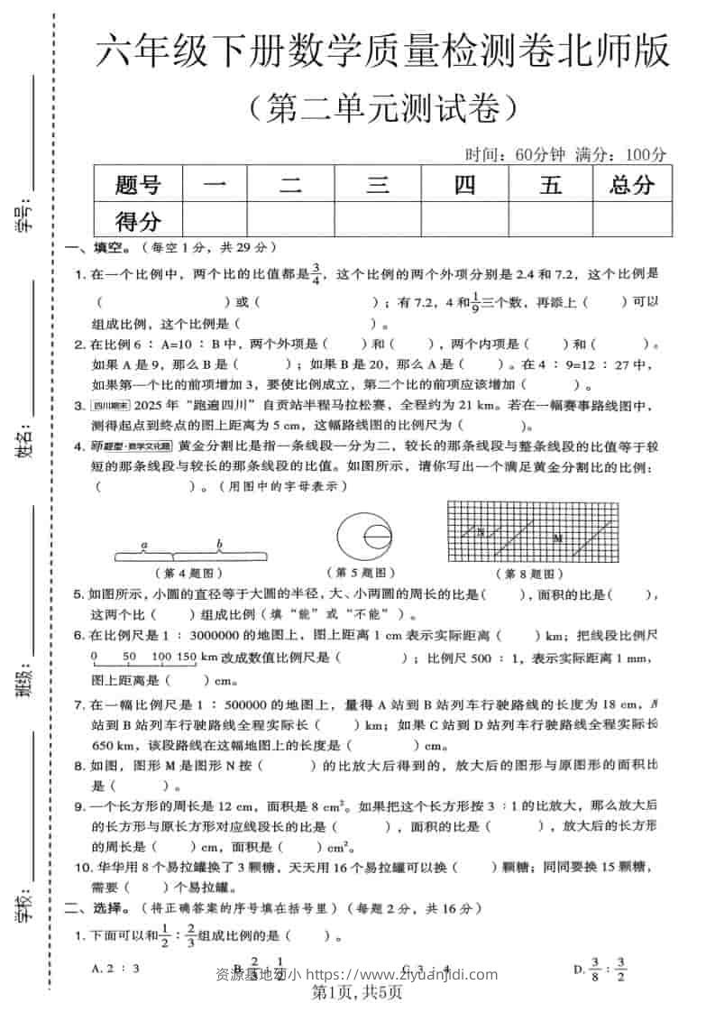 六年级下数学第二单元质量检测卷《北师版》-资源基地
