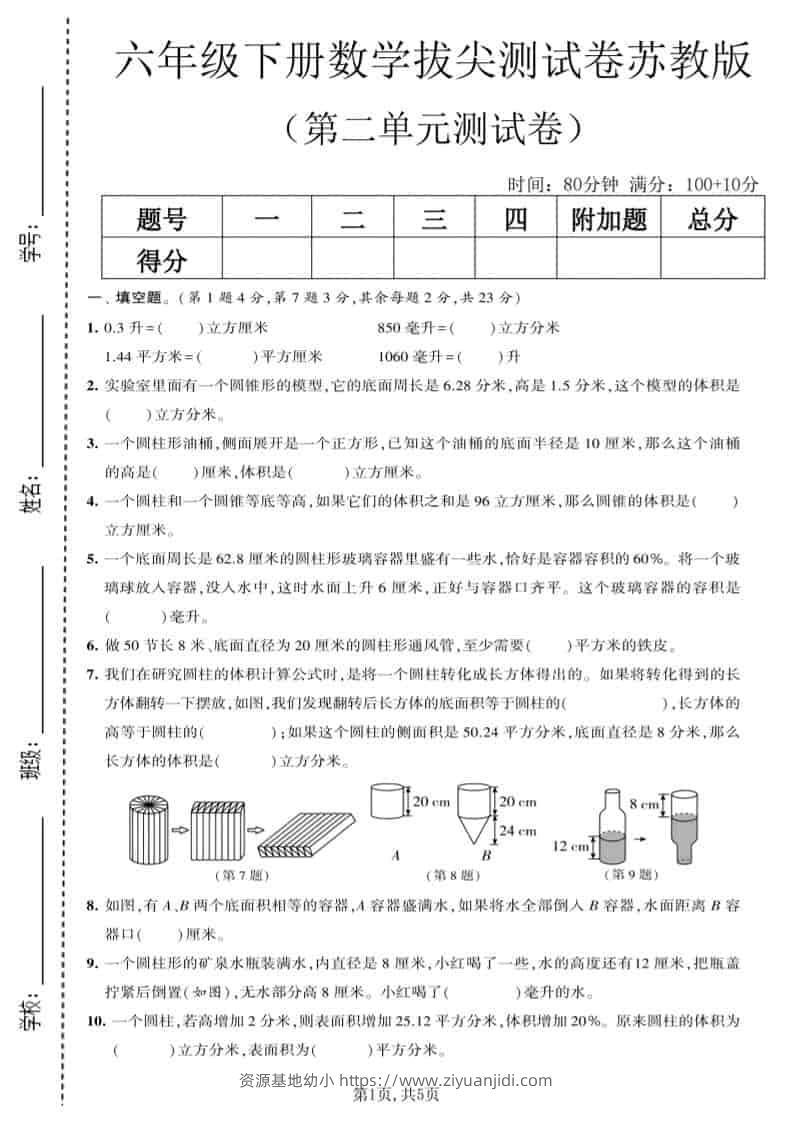 六年级下数学第二单元拔尖测试卷《苏教版》-资源基地