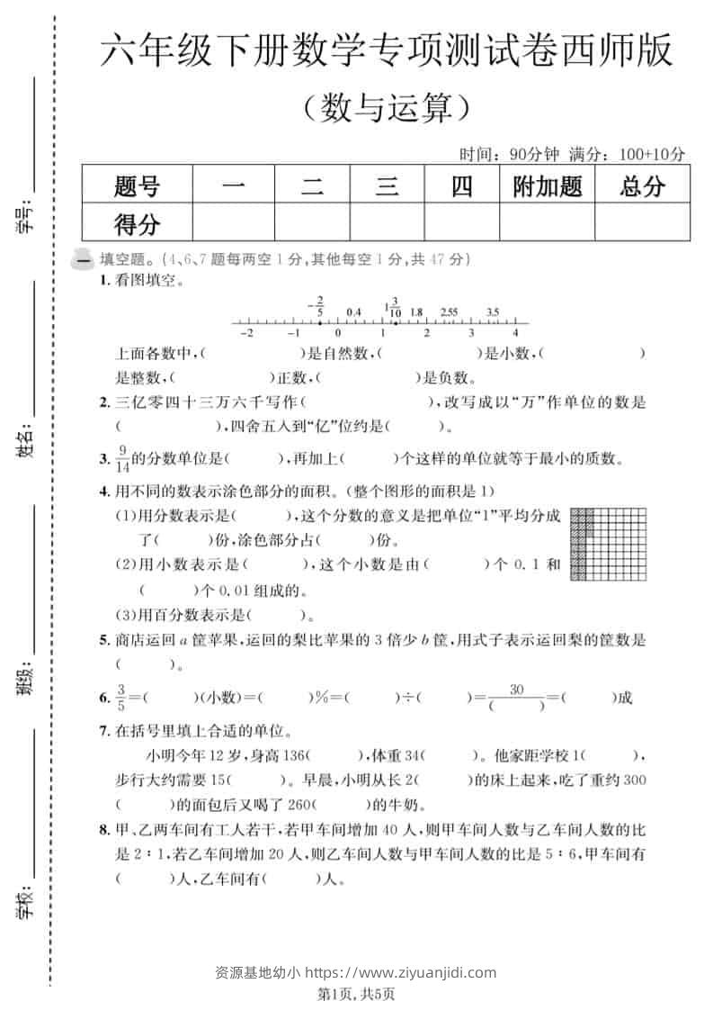 六年级下数学数与运算专项测试卷《西师版》-资源基地