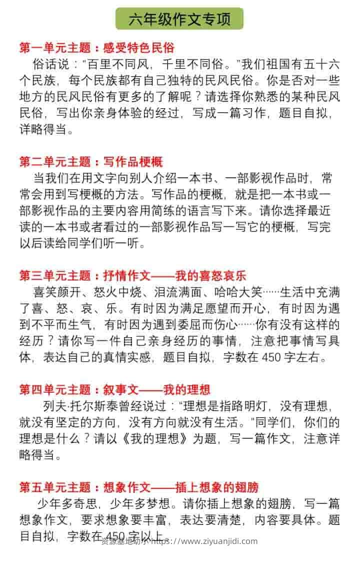 六年级下语文单元习作指导+精选范文-资源基地