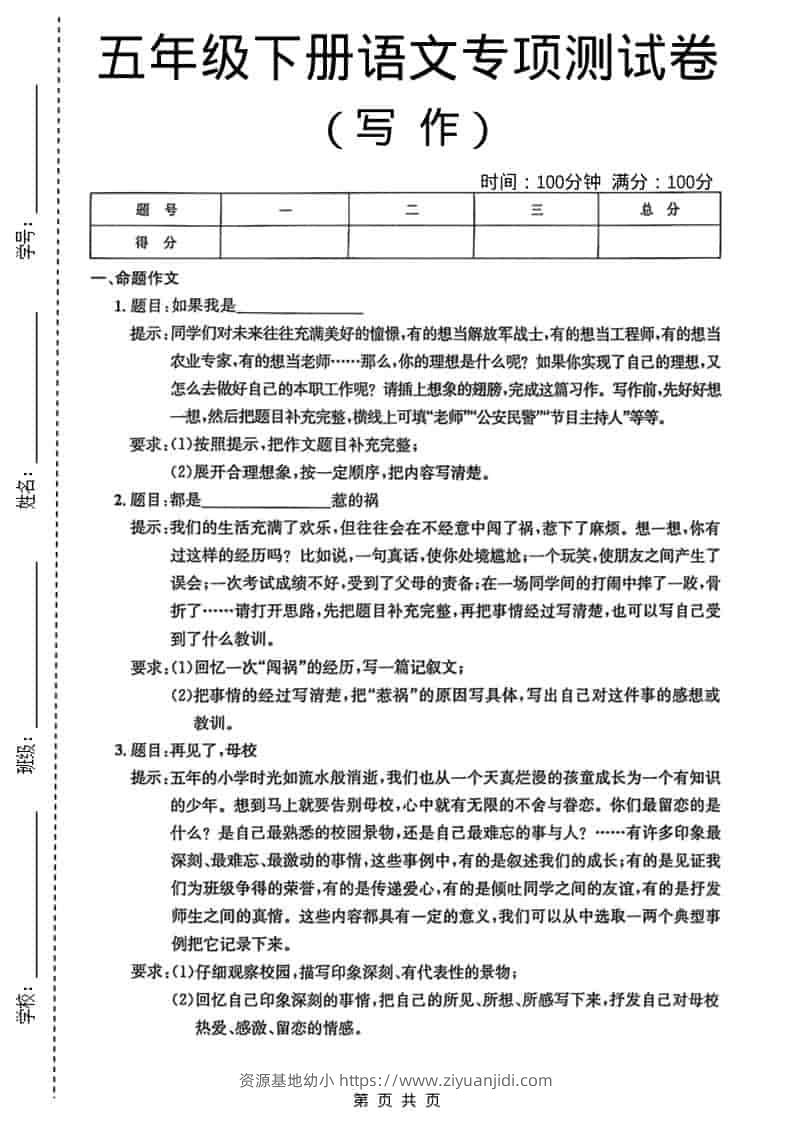 五年级下语文写作专项测试卷-资源基地
