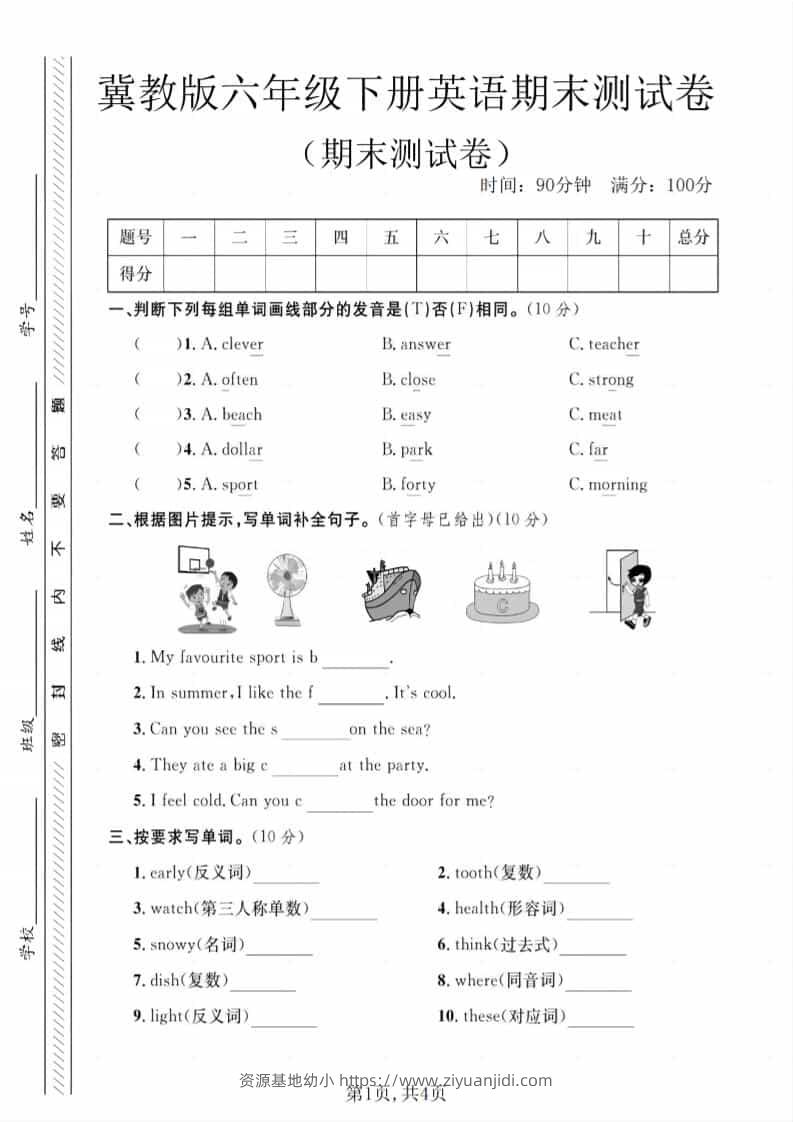六年级下英语期末测试卷《冀教版》-资源基地