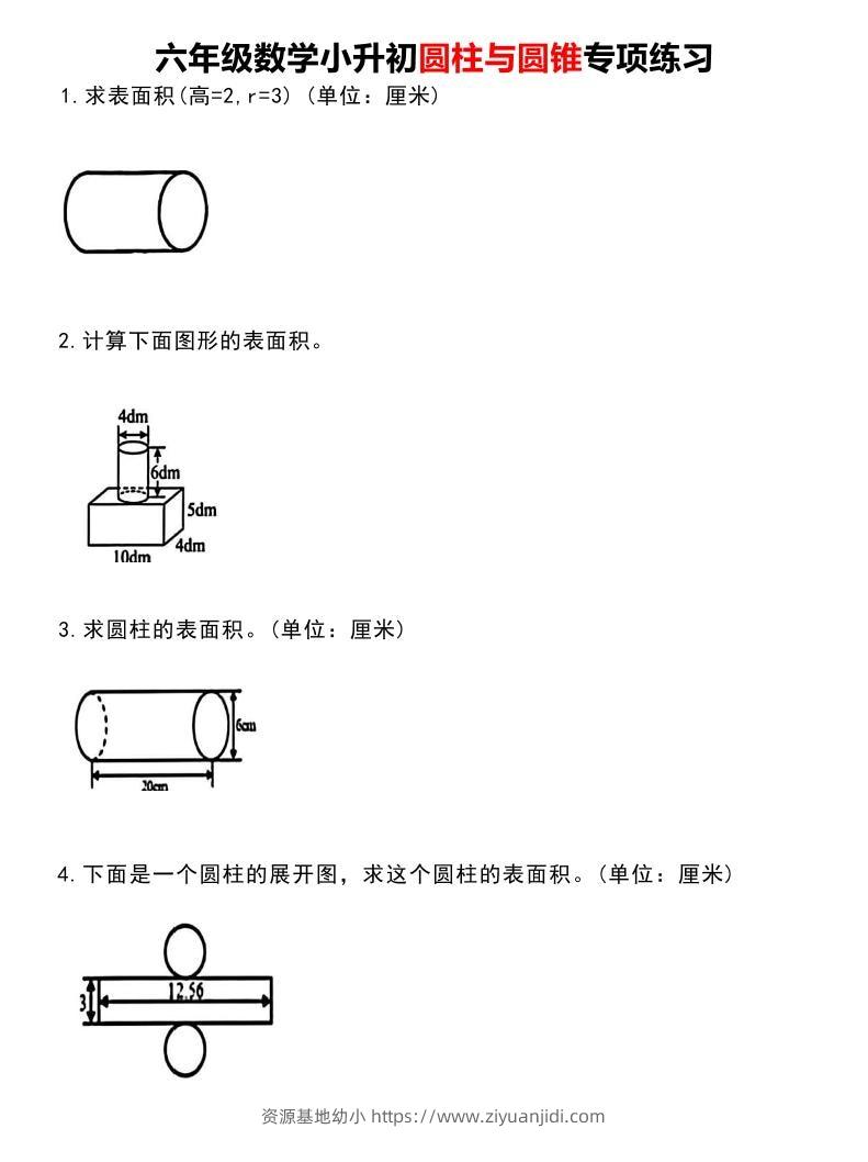 六年级下数学《圆柱与圆锥》专项练习-资源基地