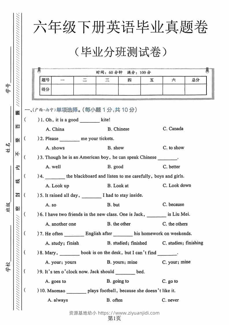 六年级下英语毕业分班真题卷3-资源基地