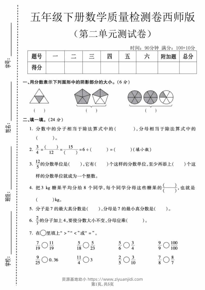 五年级下数学第二单元质量检测卷《西师版》-资源基地