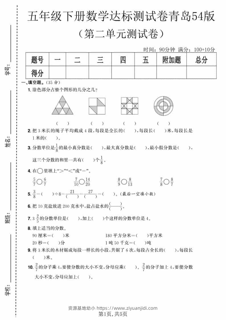 五年级下数学第二单元达标测试卷《青岛63版》-资源基地
