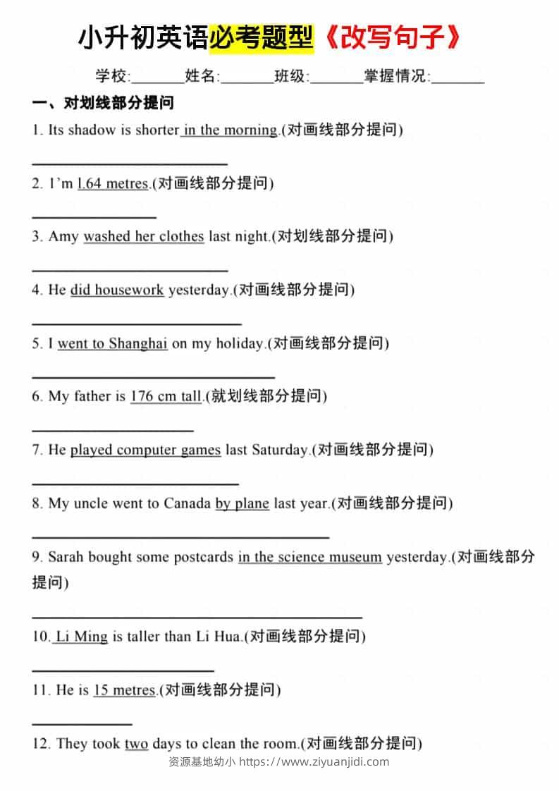 六年级下英语必考题型《改写句子》-资源基地