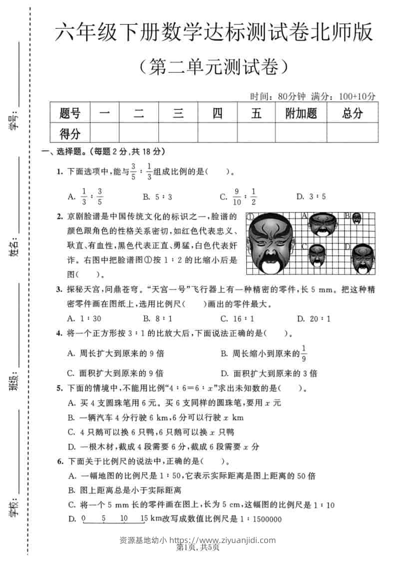 六年级下数学第二单元达标测试卷《北师版》-资源基地
