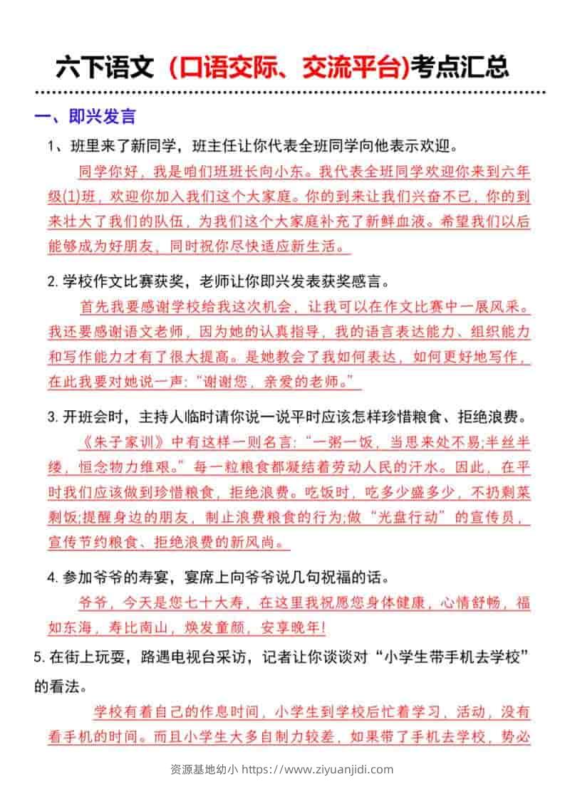 六年级下语文（口语交际、交流平台)考点汇总-资源基地