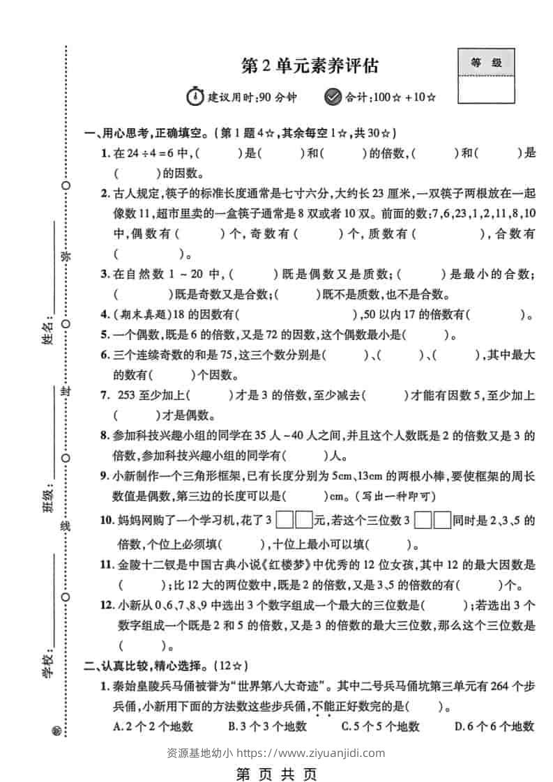五年级下数学第二单元素养评估《人教版》-资源基地
