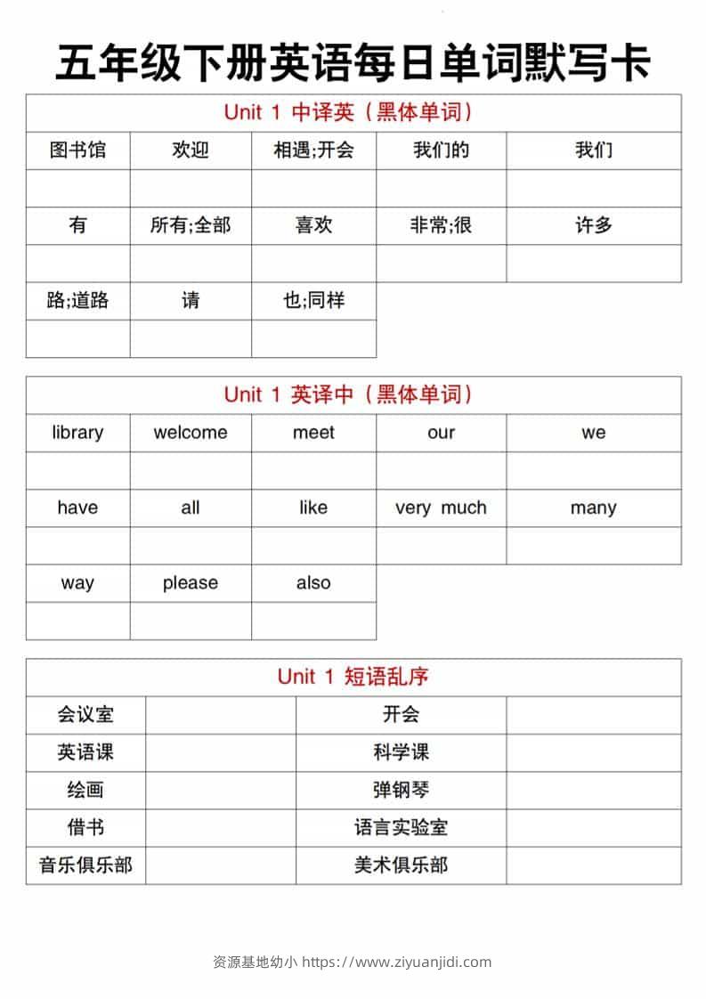 五年级下英语每日单词默写卡《人教精通版》-资源基地