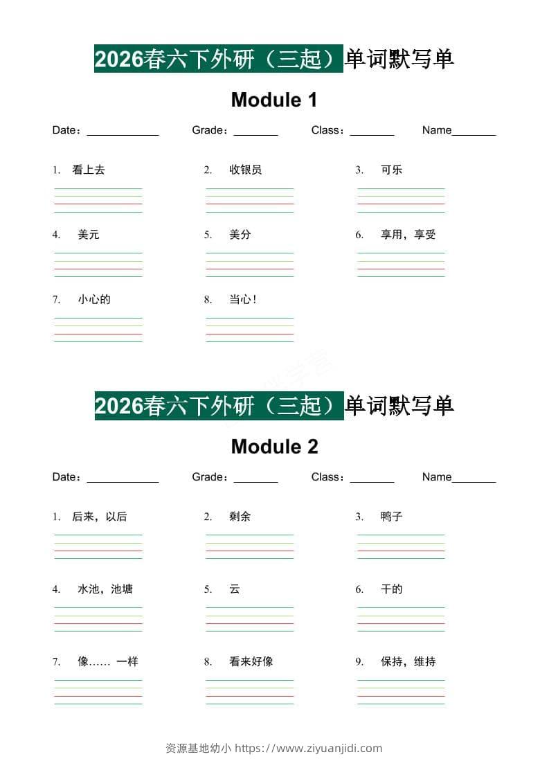 六年级下英语2026春-单词默写单《外研版（三起点）》-资源基地