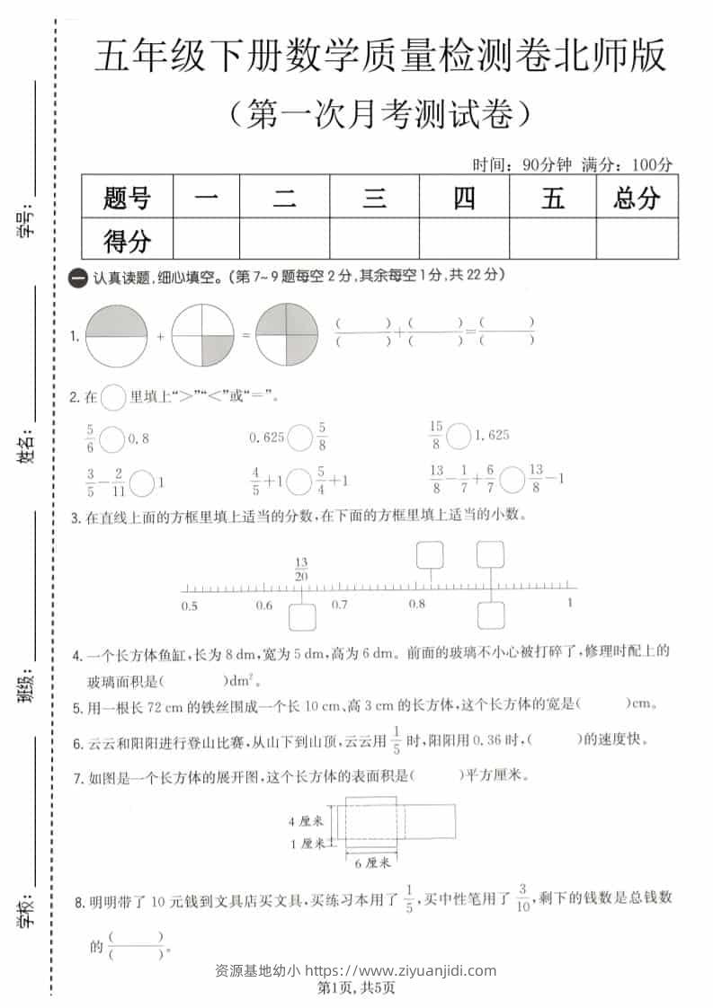 五年级下数学第一次月考质量检测卷《北师版》-资源基地