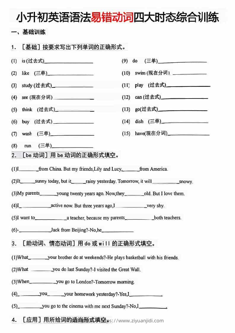 六年级下英语易错动词四大时态综合训练-资源基地