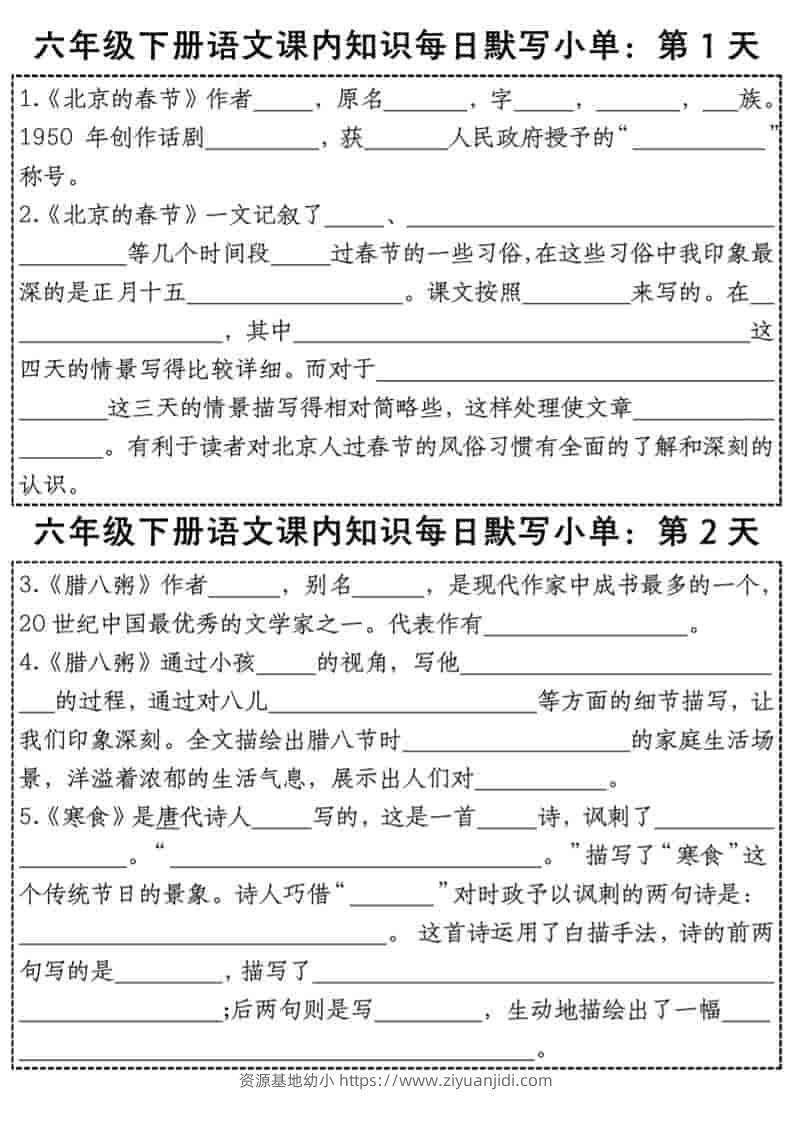 六年级下语文课内知识每日默写小单-资源基地