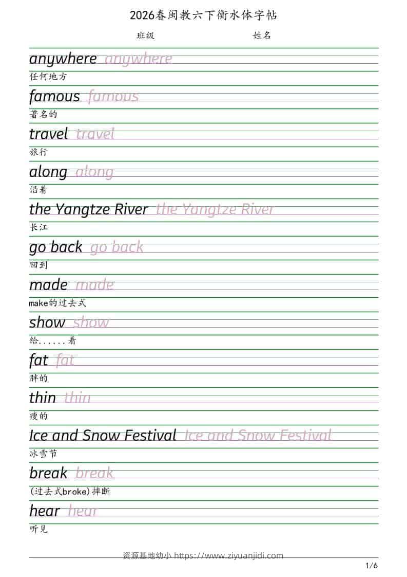 六年级下英语衡水体字帖《闽教版》-资源基地