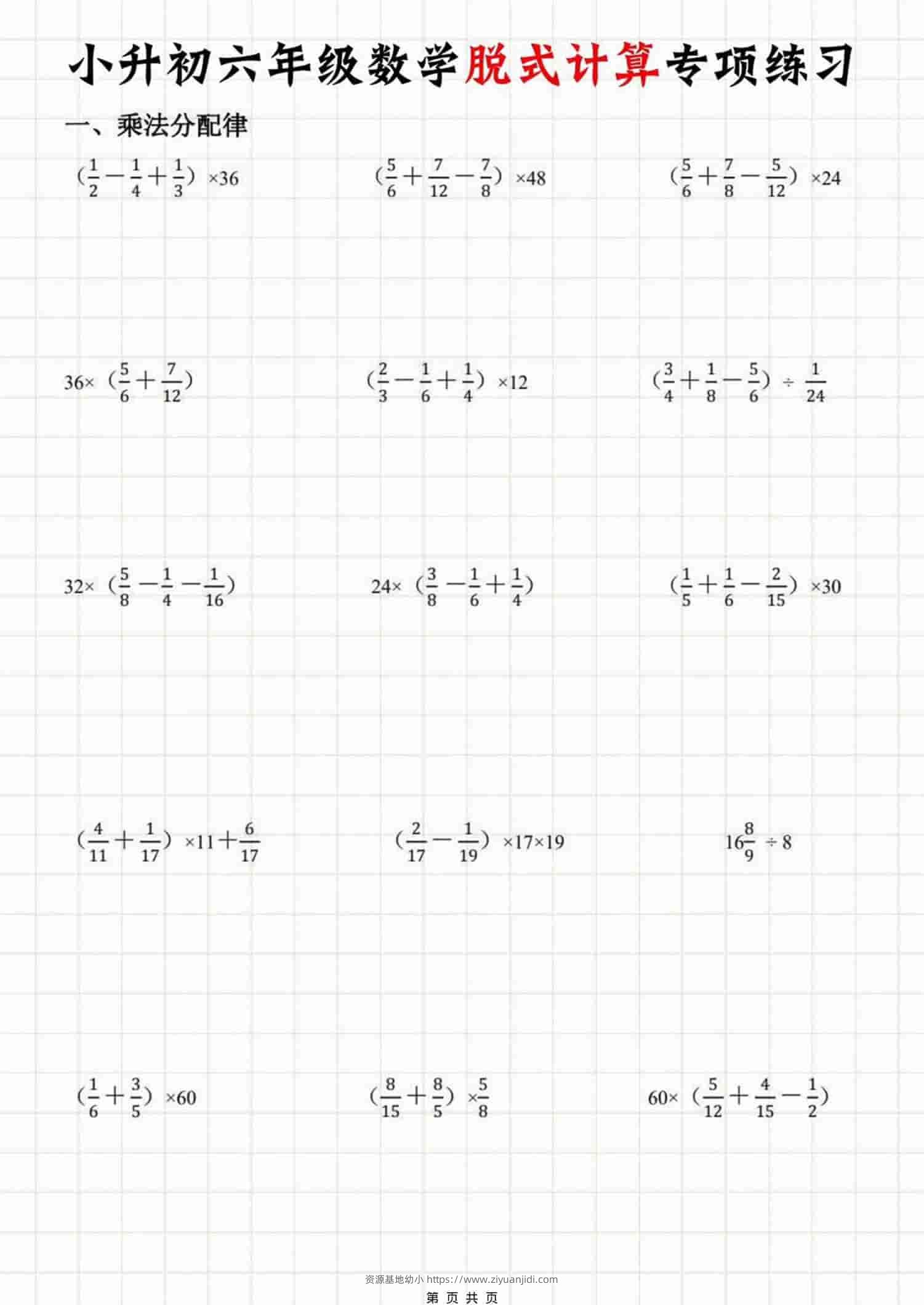 六年级下数学脱式计算专项练习-资源基地