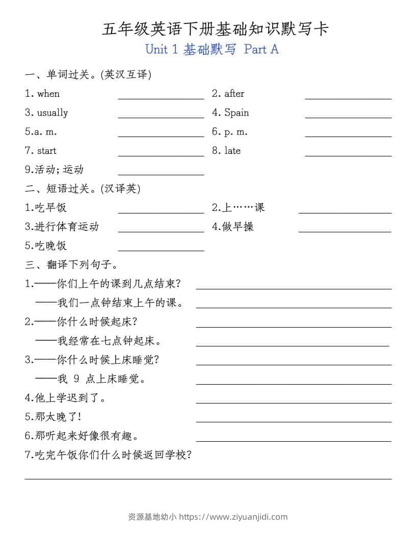 五年级下英语基础知识默写卡《人教PEP》-资源基地