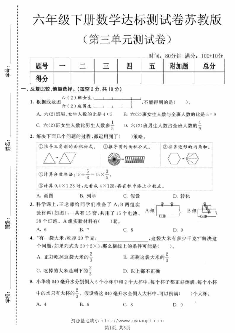 六年级下数学第三单元达标测试卷《苏教版》-资源基地